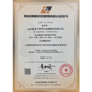 職業健康安全管理體系認證證書
